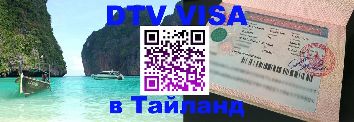 Сколько стоит DTV виза — актуальные цены, оформление даже без документов - 03.10.2025 