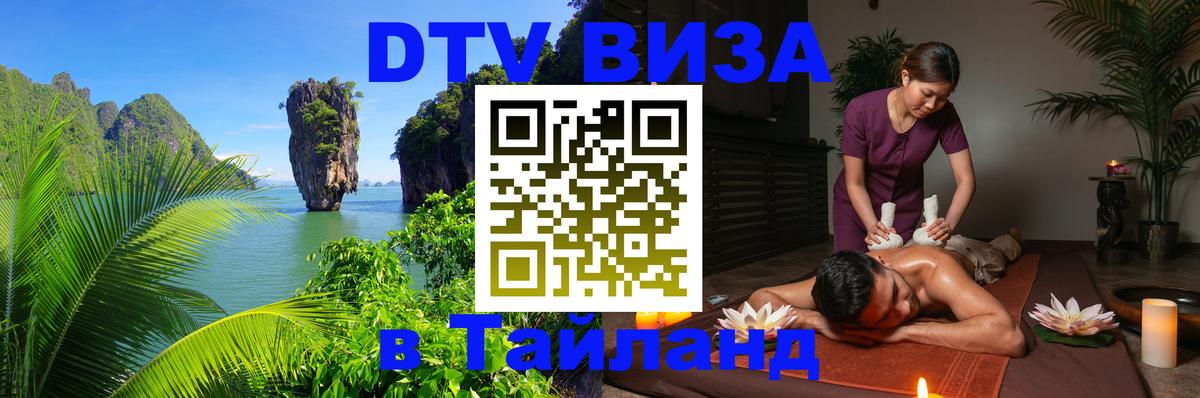DTV Visa Thailand — прайс и условия, виза без дополнительных документов - 
